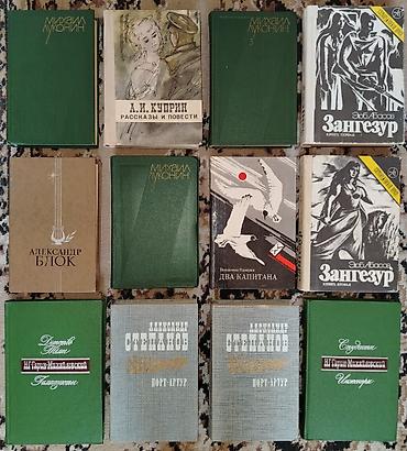 Художественная литература: Заголовок: Подборка книг на русском языке Описание: Продаётся отличная — 1