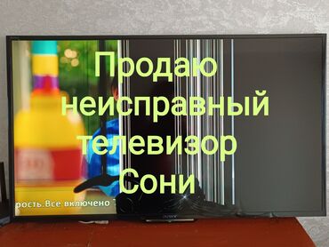 матрица для телевизора: Продаю неисправный телевизор Сони, размер экрана 40 дюймов, разбита