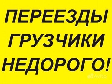 работа грузчик бишкек ежедневная оплата: Жүк ташуучу. Тажрыйбалуу