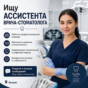 бесплатная стоматология бишкек: Вакансия: ассистент врача-стоматолога обязанности уборка кабинета — 1