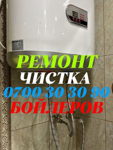 ремонт золотых изделий: Ремонт бойлеров
Ремонт бойлеров
Ремонт аристонов