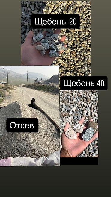 продаю марковку: Щебень для дороги 
Отсев для стяжки 
Камаз зил — 1
