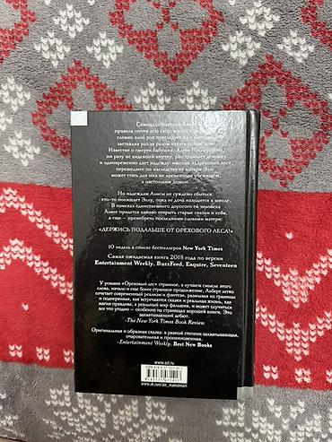 Художественная литература: Книга: Ореховый лес Автор: Мелисса Альберт Издательство: АСТ (imprint — 2
