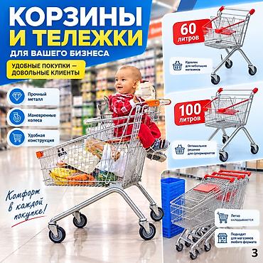 корзину: Покупательская корзина 20 л В наличии Новый Самовывоз, Бесплатная доставка, Платная доставка — 2