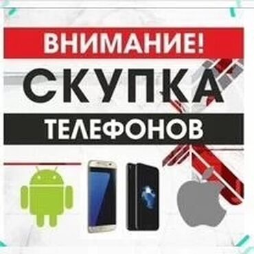 айфон 16 про бишкек: Скупка телефонов, 24 часов. Звоните