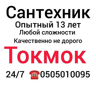 водоснабжения: Монтаж и замена сантехники Больше 6 лет опыта — 1