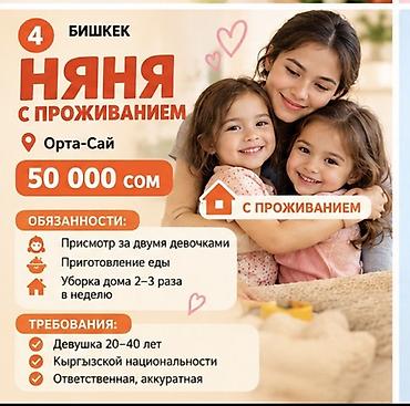 работа няня в бишкеке 2019: Требуется Няня — 1