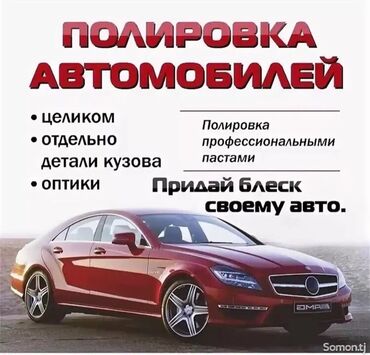 ош транспорт: Профессиональная полировка автопо вопросам звонить, или писать на