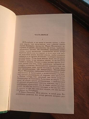 Bədii ədəbiyyat: Lev Tolstoy – Seçilmiş əsərləri, 12 cildlik nəşr: IV cild - Seriya — 5