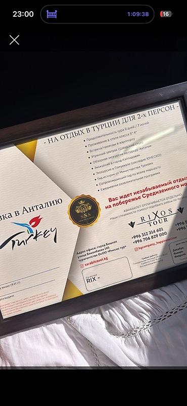 туры на двоих: Подарочный сертификат “Путёвка в Анталию” для 2 человек. Что — 1