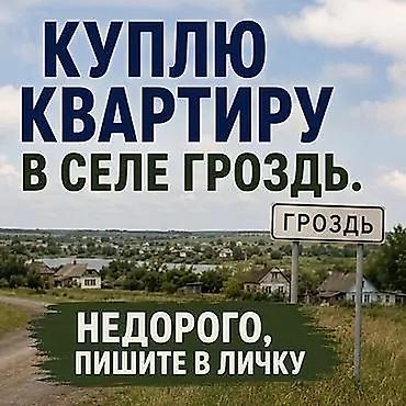 гроздь дом: Куплю квартиру в селе Гроздь. рассматриваю варианты в селе Гроздь — 1