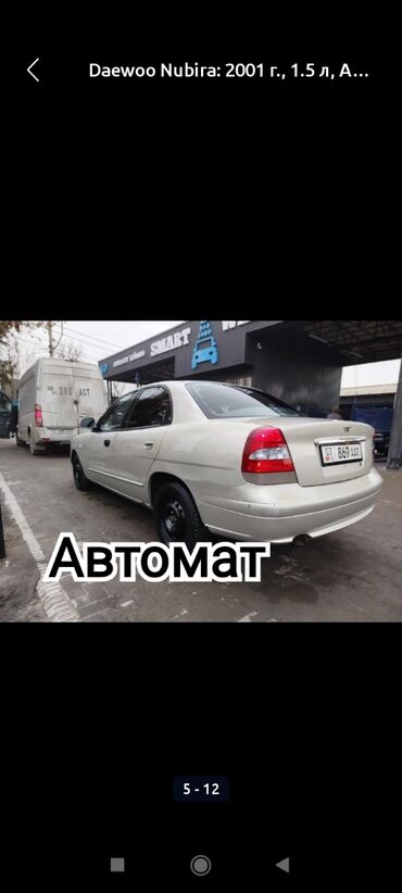 Daewoo: Daewoo Nubira: 2001 г., 1.5 л, Автомат, Бензин, Седан