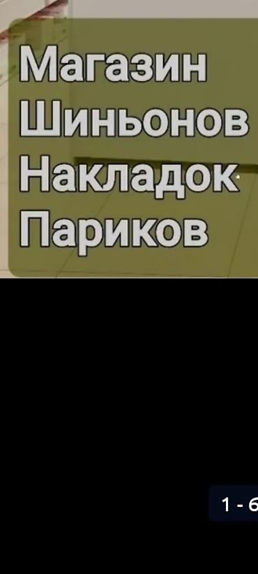 парик заказать: Магазин шиньонов, накладок и париков. Ассортимент: - Шиньоны разной — 1