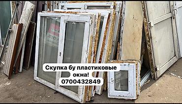 Айнек сатып алам пластик!