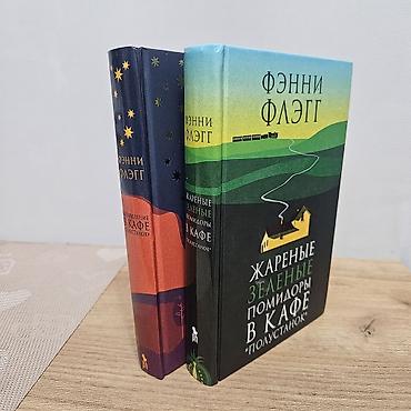Художественная литература: Фантастика и фэнтези, На русском языке, Б/у, Самовывоз — 12