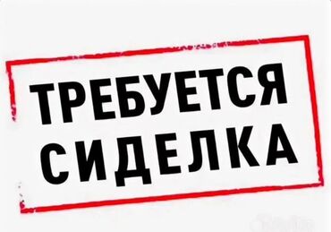 ремонт электровелосипедов бишкек: Требуется сиделка для ходячего пожилого мужчины. Работа не тяжелая