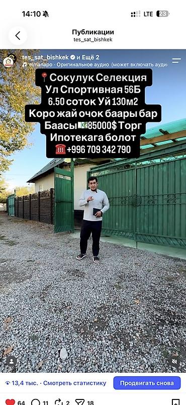 4 комнаты, 130 м², 6 соток, Сокулук, Собственник