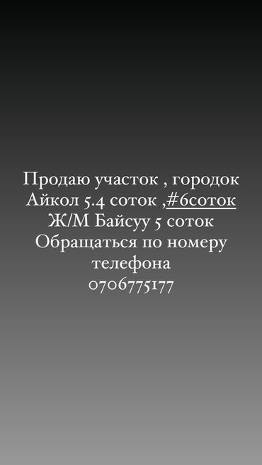 жер алам бишкектен: Курулуш, Кызыл китеп, Сатып алуу-сатуу келишими