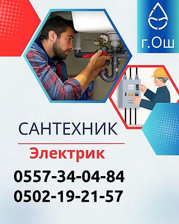 Монтаж и замена сантехники Больше 6 лет опыта at lalafo.kg Монтаж и замена сантехники Больше 6 лет опыта