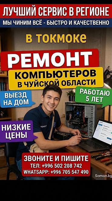 питинитка бу: Ремонт компьютеров, очистка продувка от пыли, замена термо пасты — 1