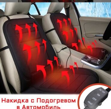 Увлажнители воздуха: Накидка на сиденье авто с подогревом от прикуривателя (12 Вольт)