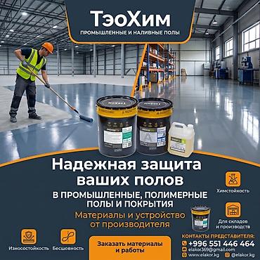 керамогранит пол: Промышленные и полимерные наливные полы «ТэоХим / Элакор» Что — 1