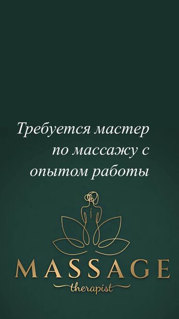 ищу работу массажиста без опыта: Нужна девушка мастер по массажу с опытом работы