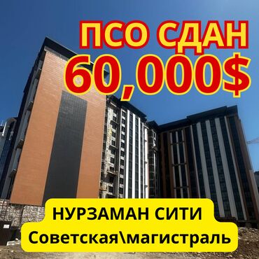 Продажа домов: 2 комнаты, 54 м², Элитка, 9 этаж, ПСО (под самоотделку)