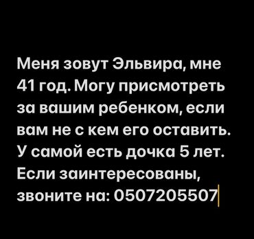 электрик мастер: Бала багуучу - Аял, 6 жылдан ашык тажрыйба, Толук эмес жумуш күнү