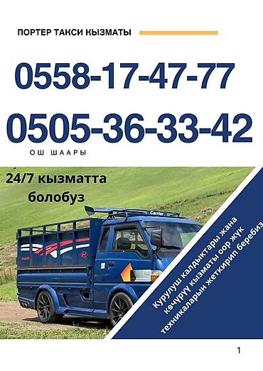 daf tandem: Заказать Хендай портер, Вывоз строй мусора, С откидным кузовом (самосвал) — 1