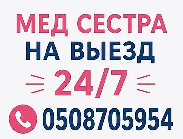 няня дома: Медсестра — 1