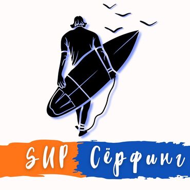 спортивная сумка бу: Сапсёрфинг на Иссык-Куле: Ощути Свободу на Воде! 🏄‍♂️ Присоединяйтесь