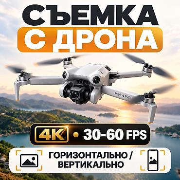 iphone xm: Видеосъемка | С выездом | Love story, Рекламные ролики, Аэросъемка с дрона — 1