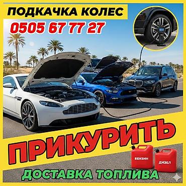 tsunami купить: Чолпон Ата ПРИКУРИТЬ АВТО 12-24 ВОЛЬТ. Экстренная помощь на дороге для — 1