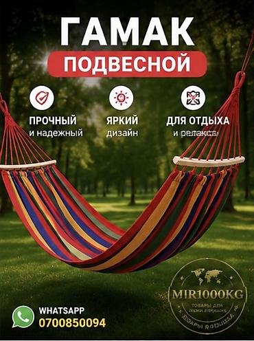 камак: 🌈 ПОДВЕСНОЙ ГАМАК ДЛЯ ДАЧИ, САДА И ОТДЫХА Наслаждайтесь комфортным — 1