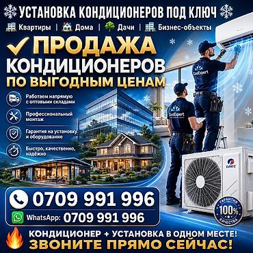 пс в аренду: ❄️УСТАНОВКА КОНДИЦИОНЕРОВ❄️ ❄️ПОД КЛЮЧ❄️ 🏠 Квартиры | 🏡 Дома | 🌳 Дачи — 2