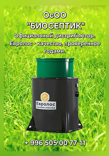 аэратор: Евролос — системы очистки сточных вод. Продукт: Евролос Про — — 1