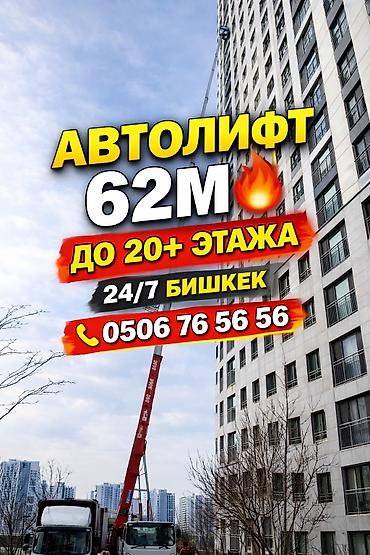 put up: Автолифт 300кг Бишкек 🚛👷🏼Готовы к работе. Всегда вовремя —- — 1