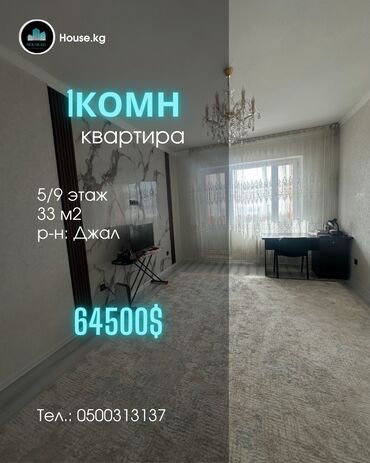 Продажа квартир: 1 комната, 33 м², 105 серия, 5 этаж, Евроремонт