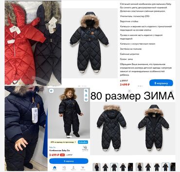 Верхняя одежда: Новые Комбинезон для девочек и для мальчика Размер 80 красный черный — 3