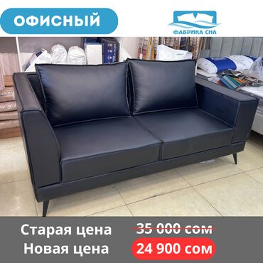 диваны из кожзаменителя: 📢 Объявляем распродажу витринных моделей! Мебель со скидкой —