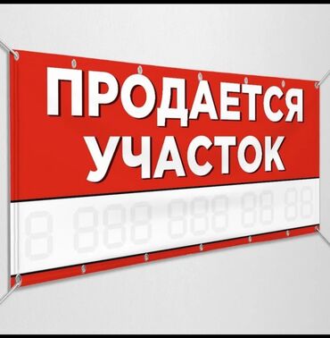 продажа токмок: 2 соток, Для строительства, Красная книга