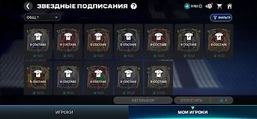 табло для волейбола: Аккаунт eFootball Mobile с прокачанной командой - Общий рейтинг — 1