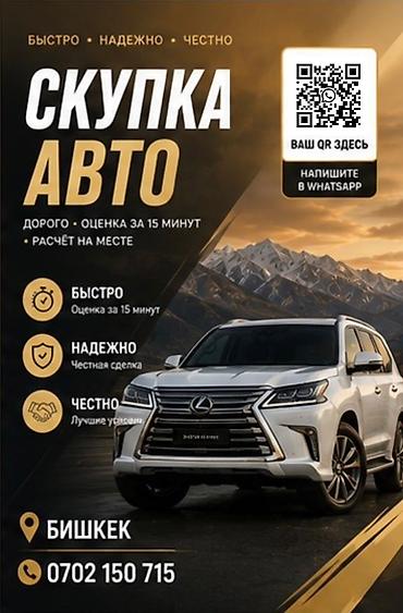 bcd com kg: Скупка авто — быстро, надежно, честно. Что предлагаем: - Высокая цена — 1