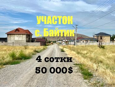 Продажа участков: 4 соток, Для строительства, Красная книга, Договор купли-продажи