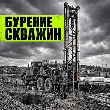 Скважины с гарантией и оплатой после выполнения Заказывая бурение у