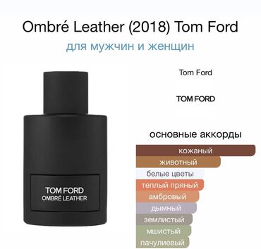 том форд лост черри цена бишкек: Tom ford ombre leather
Москва