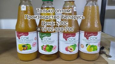 цена яблоки в бишкеке: Только оптом! Без сахара, прямого отжима! Производство: Беларусь