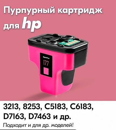 micro cd: Картридж HP 177 (C8773 HE) картридж оригинальный струйный Цвет — 7