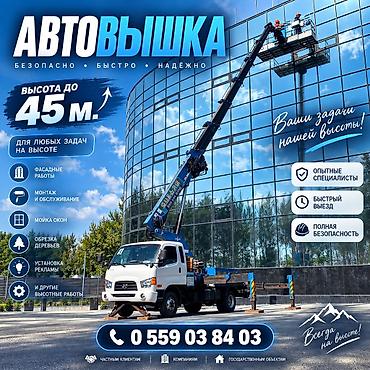 автовышки услуги: Автовышка для высотных работ Профессиональные услуги автовышки для — 1